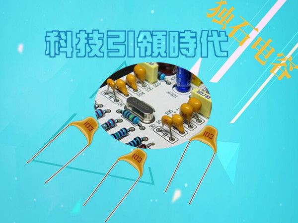 獨石電容有極性么.jpg