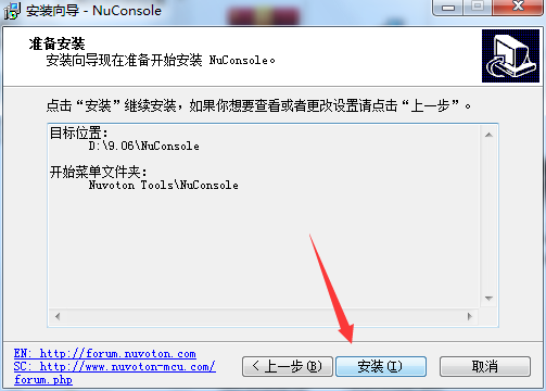 新唐單片機軟件(NuConsole) v2.04.6725官方版