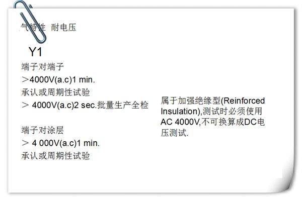 x電容和y電容參數(shù)怎么看1.jpg