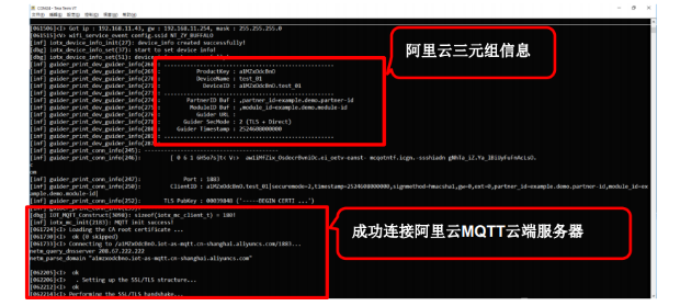 阿里云 MQTT 云端服務(wù)器示例